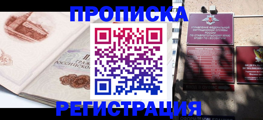 прописка в квартире в Медвежьегорске