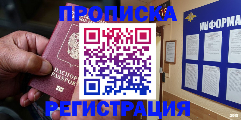 прописка гарантия в Медвежьегорске