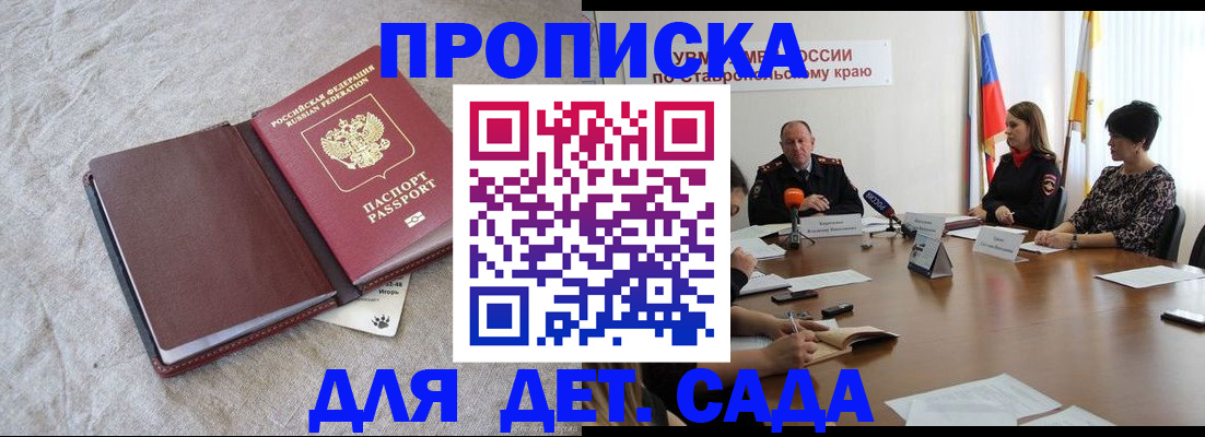 прописка ребенка в Медвежьегорске